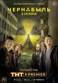 Чернобыль: Зона отчуждения (сериал 2014) смотреть онлайн - LordFilm