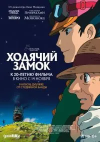 Ходячий замок (аниме 2004) смотреть онлайн - LordFilm